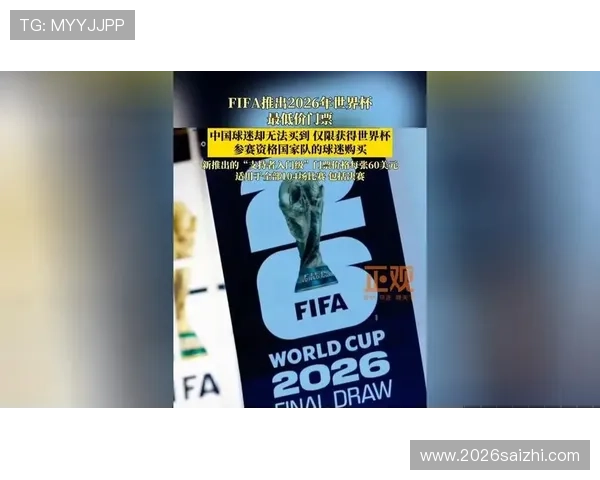 FIFA世界杯：2026年赛事新变化与期待的亮点
