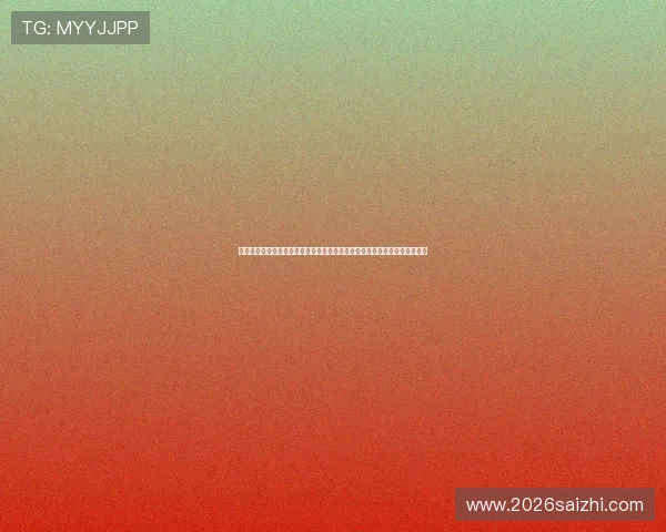 世界杯资格赛所有赛区目前比分最新实时更新，帮助球迷掌握第一手比赛动态