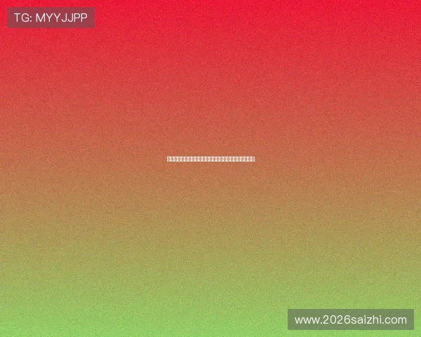 如何利用外围足球投注数据分析提升投注胜率的实战经验