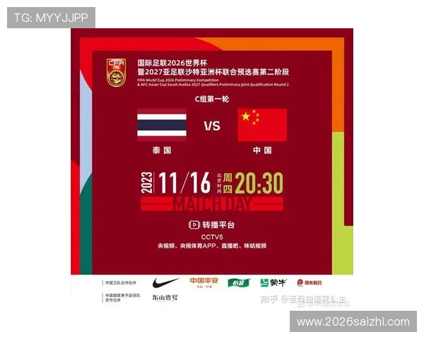 2026世界杯中国队比赛日程表最新更新，全面解析中国队赛程安排