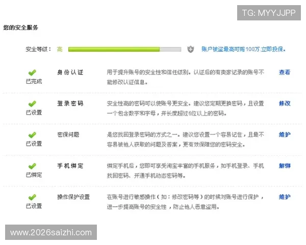 八戒体育登录入口安全保障措施，确保用户个人信息和账户资金安全无忧
