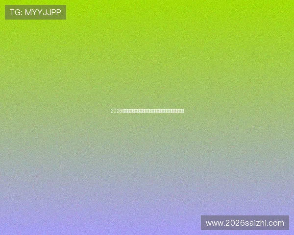 2026年世界杯乌拉圭对阵西班牙比赛全场精彩回顾与战术分析
