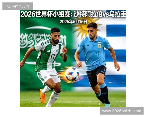 2026年世界杯沙特对乌拉圭比赛越位判罚规则全面解读及裁判执法标准介绍
