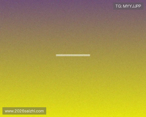 星速体育直播在线直播实现多屏互动增强用户参与感与互动体验
